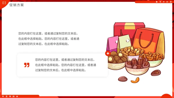 过年不打样春节营销活动促销方案通用PPT模板