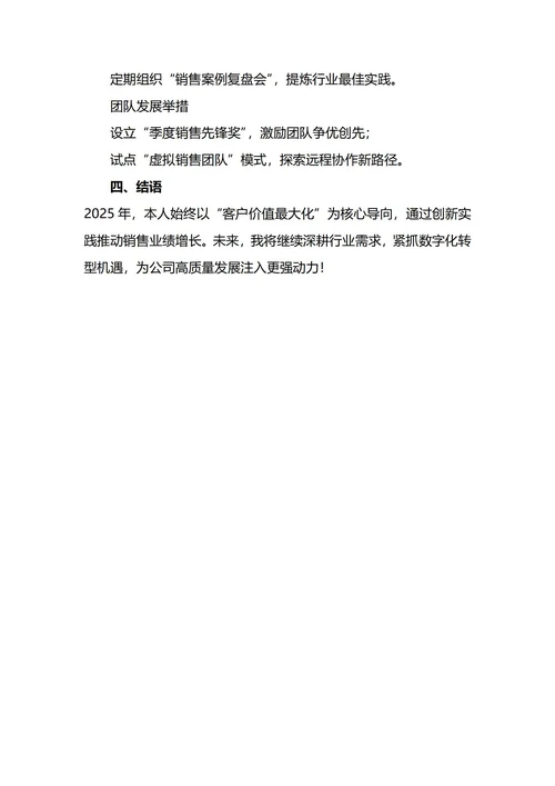 销售部年终工作总结