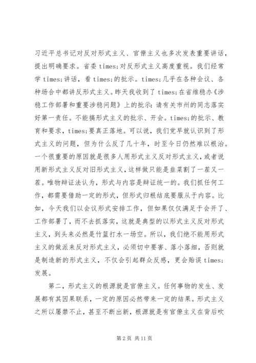 在全市形式主义、官僚主义问题百日专项整治工作动员会上的讲话.docx