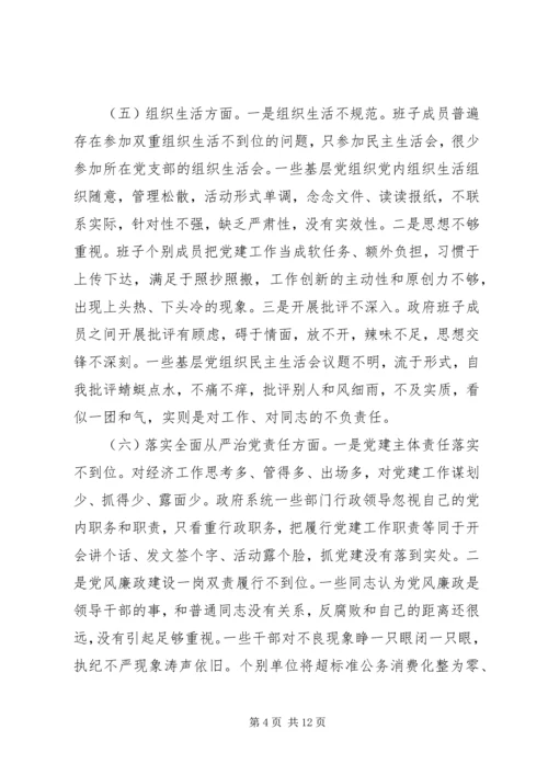 县政府领导班子“两学一做”专题民主生活会对照检查材料 (2).docx