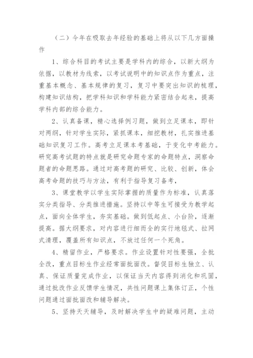 高三物理第一轮复习计划指导.docx