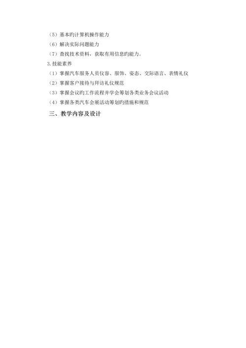 汽车服务礼仪课程标准.docx