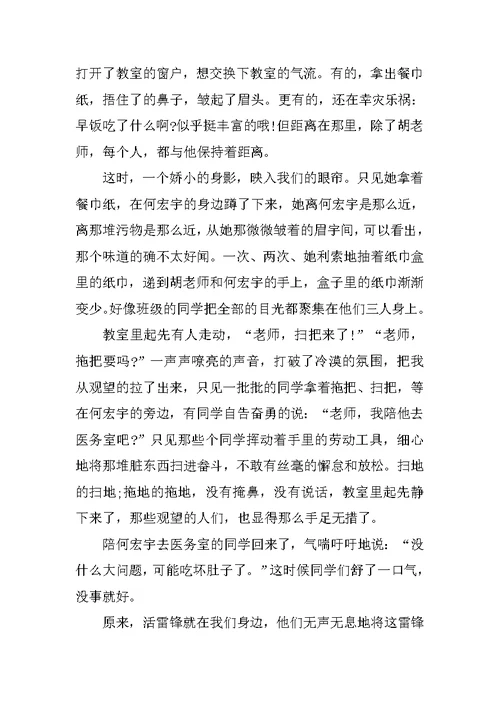 我们班的活雷锋作文