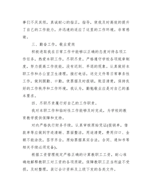 高校会计教师挂职锻炼工作总结【三篇】.docx