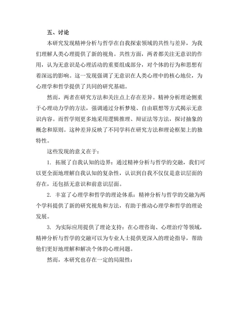 精神分析与哲学的交融：自我的探索