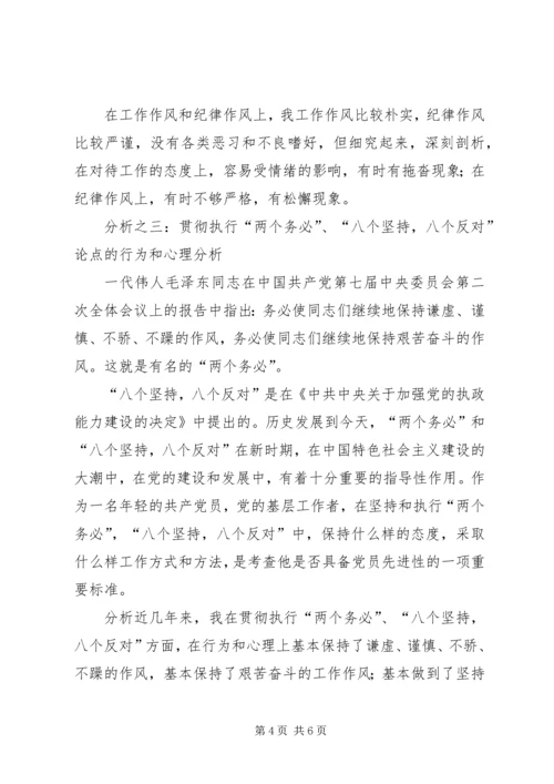 公务员先进性个人剖析材料.docx