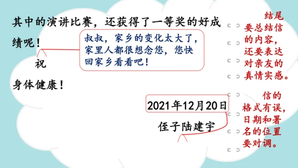统编版2024-2025学年四年级语文上册同步精品习作：写信 -课件