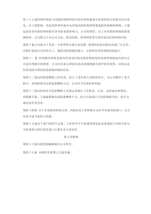 公司运营风险控制制度.docx