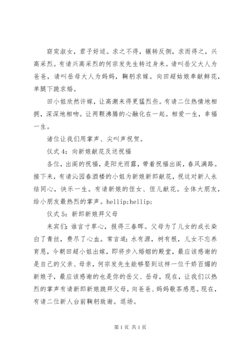 出阁典礼仪式主持词范文.docx