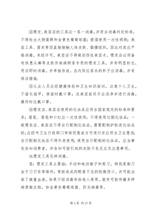 公共场所卫生执法监督宣传资料.docx