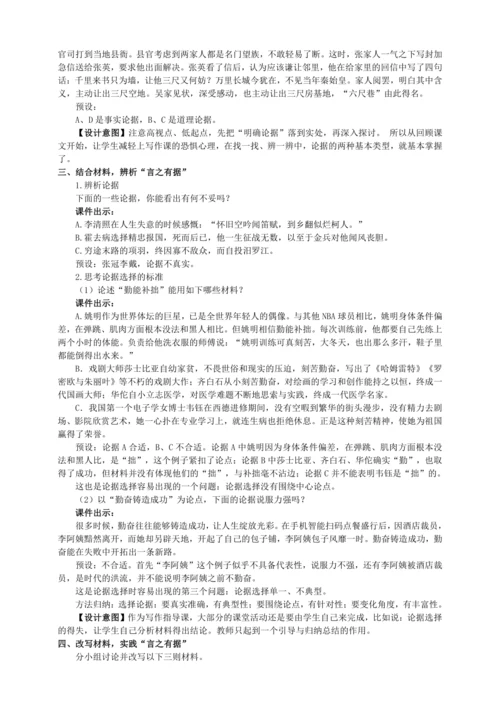 3单元写作  议论要言之有据【统编九上语文最新教案含说课】
