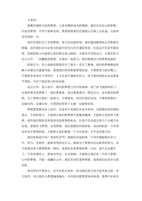初中生放飞梦想演讲稿12篇.docx