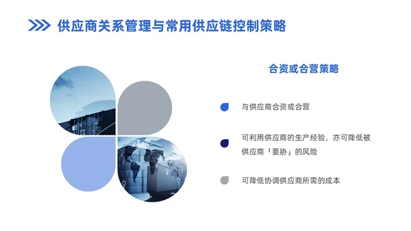 蓝色商务风企业实拍PPT模板供应商关系管理