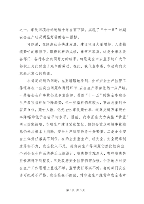 副书记在市安全生产工作会发言稿范文.docx