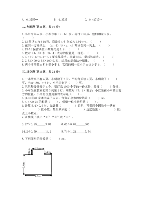 小学五年级上册数学期末考试试卷精品（精选题）.docx