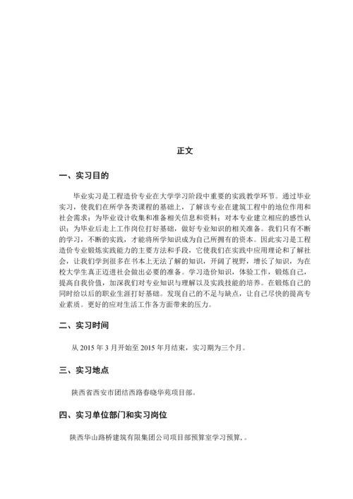 工程造价毕业实习报告.docx