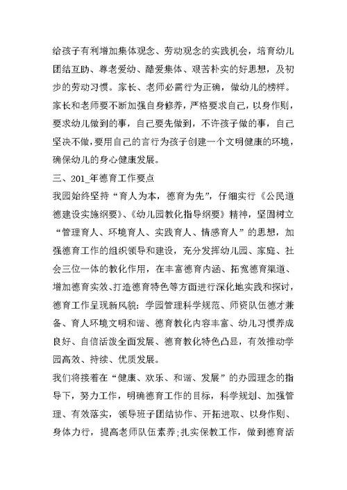 幼儿园教师德育工作总结