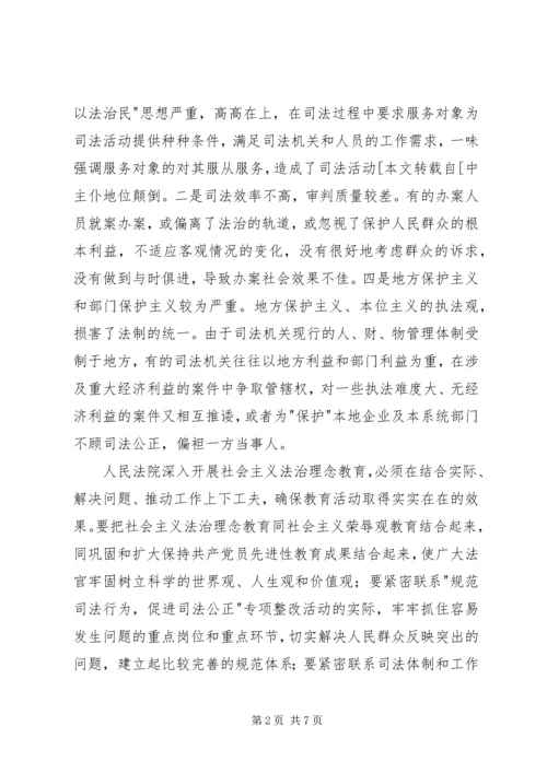 社会主义法治理念教育体会 (5).docx