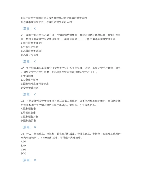 2022年四川省中级注册安全工程师之安全生产法及相关法律知识点睛提升提分题库加精品答案.docx