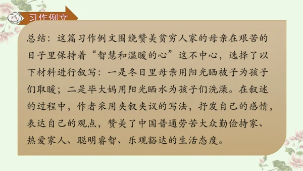【新课标】第三单元习作例文 阳光的两种用法（课件17张PPT）