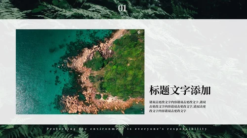 绿色简约大气风世界地球日PPT模板