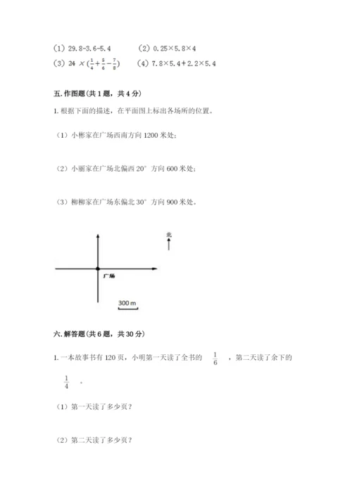人教版六年级上册数学期中考试试卷及参考答案【满分必刷】.docx