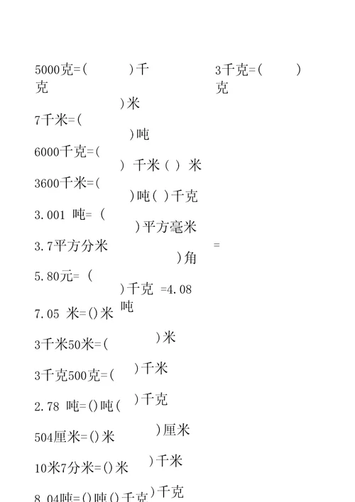 四年级小数的近似数习题1