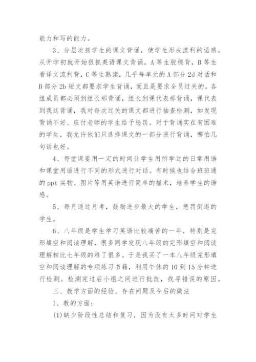 八年级英语教学总结_5.docx