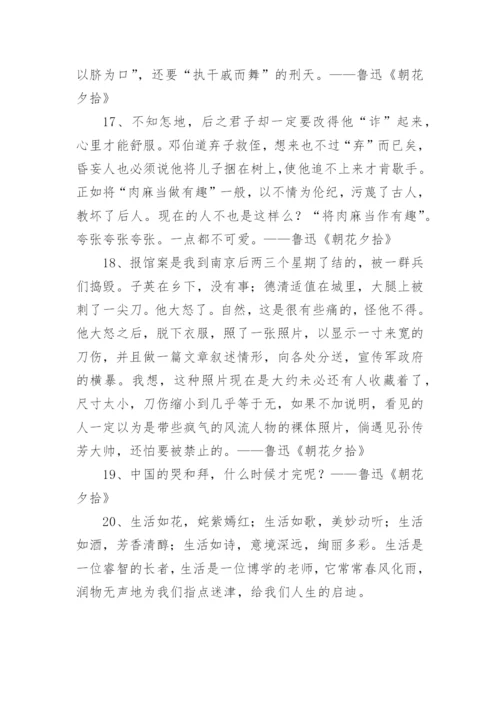 朝花夕拾名句摘抄.docx