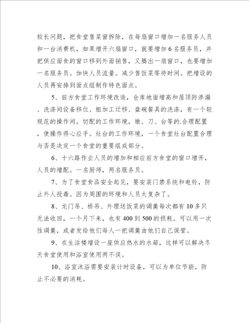 机关食堂工作总结汇报集合7篇