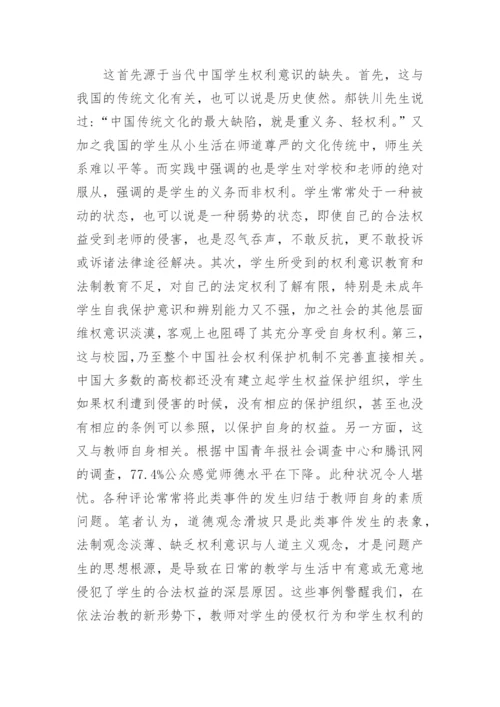 师德建设新思考—以学生权利保护为视角论文.docx