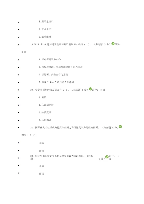 “一带一路倡议题目及100分答案