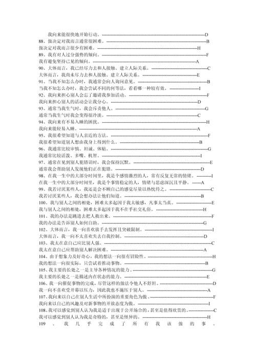 九型人格测试及答案解析（第二套）.docx