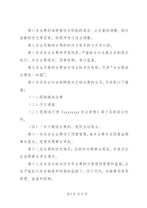 会费收取标准及管理办法.docx