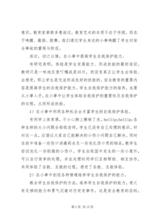 安全反思剖析报告.docx