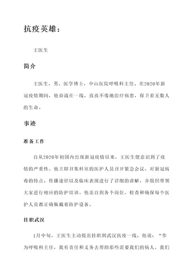 抗疫英雄详细事迹材料