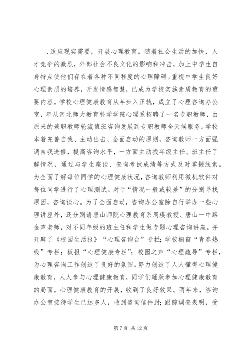 学校党组织开展思想政治工作的经验材料 (8).docx