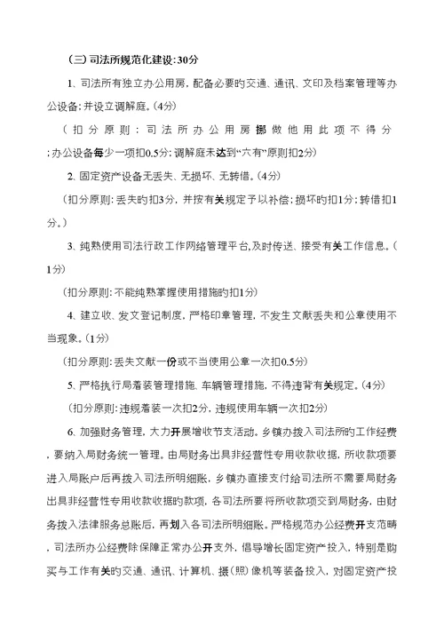 司法所考核标准细则