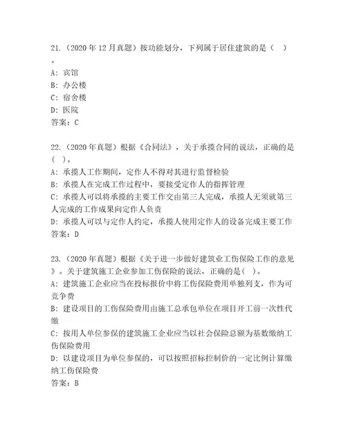 最全二级建筑师资格考试含答案完整版