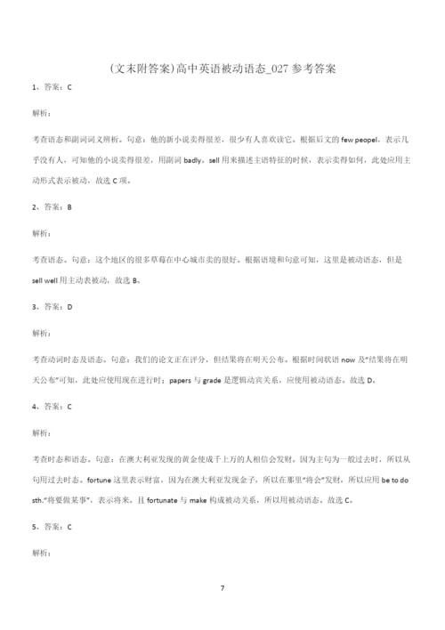 (文末附答案)高中英语被动语态考点题型与解题方法.docx