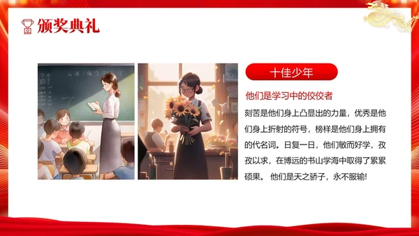 -中小学期末颁奖典礼PPT模板
