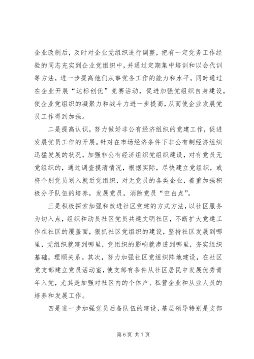 党员工作发展报告.docx