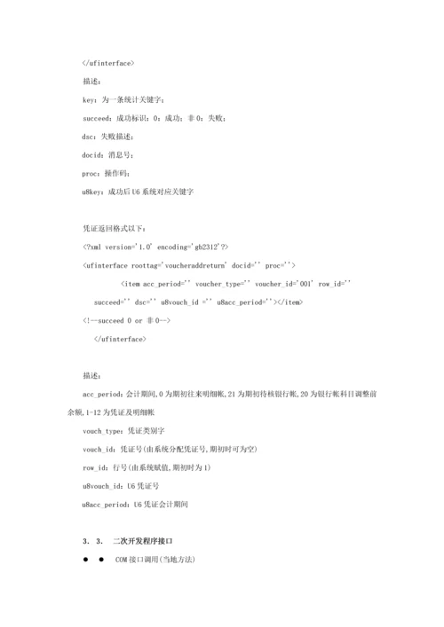 用友财务与HIS接口专项方案.docx