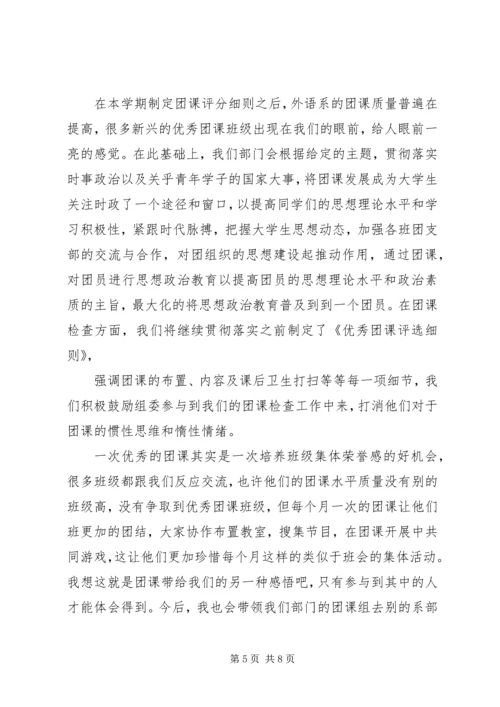 竞选团总支组织部副部长工作设想计划.docx