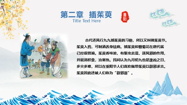 重阳节中国风通用PPT模板