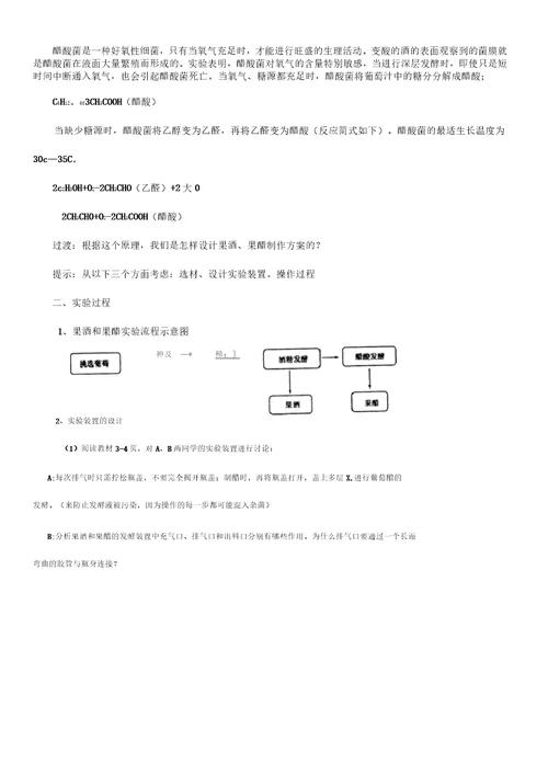 果酒和果醋的制作教学设计优质课比赛一等奖教案