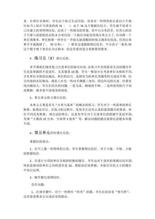 苏教版数学二年级下册所有教学反思.docx