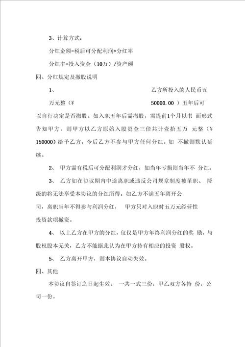 公司股份分红奖励协议