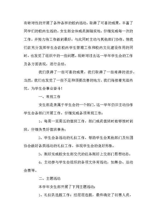 关于学生会工作总结锦集八篇