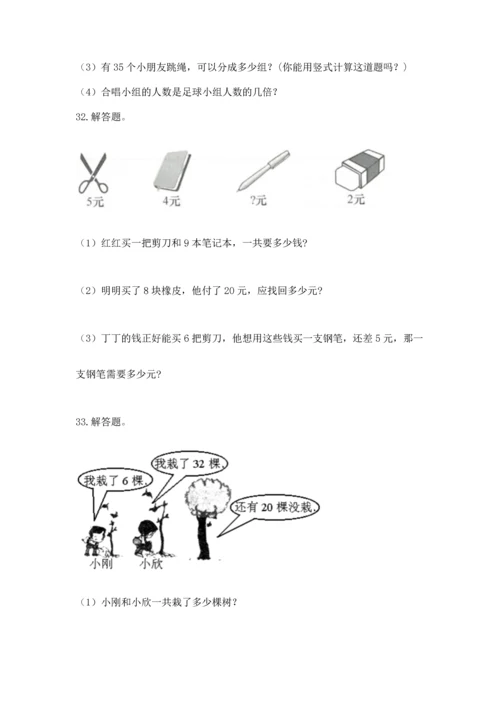 二年级上册数学应用题100道（精选题）word版.docx